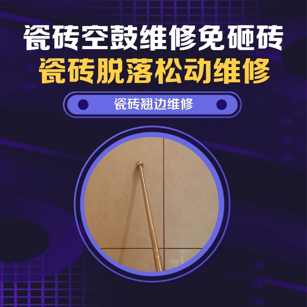 潍坊市瓷砖空鼓维修公司分享瓷砖胶的施工厚度对瓷砖空鼓有哪些影响