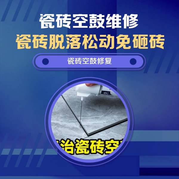 潍坊市瓷砖空鼓维修公司分享卫生间瓷砖翘边维修的方法